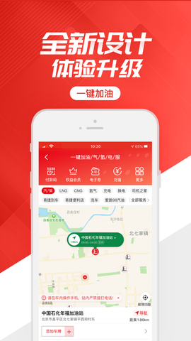 易捷加油截图3