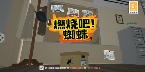 燃烧吧!蜘蛛截图1