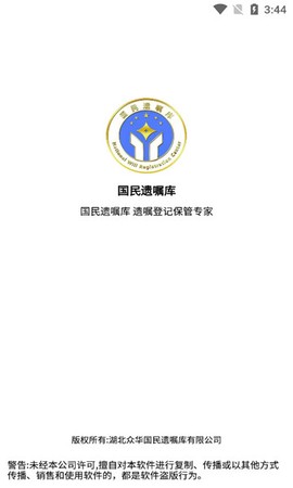 国民遗嘱截图1