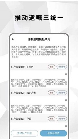 国民遗嘱截图2