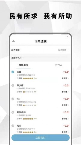 国民遗嘱截图3