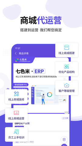 七色米ERP[图1]