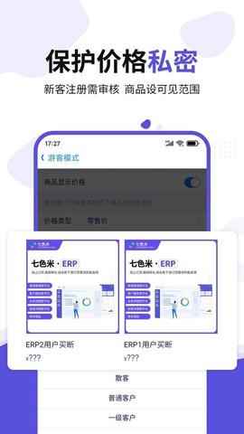 七色米ERP截图3