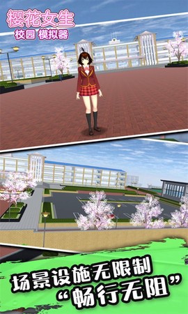 樱花女生校园模拟器截图3
