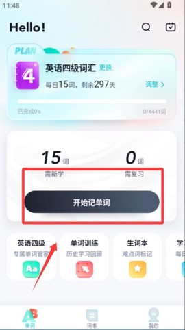 单词通速记[图2]