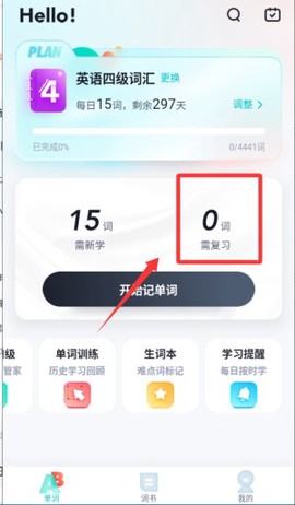单词通速记[图3]