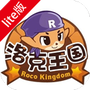洛克王国lite