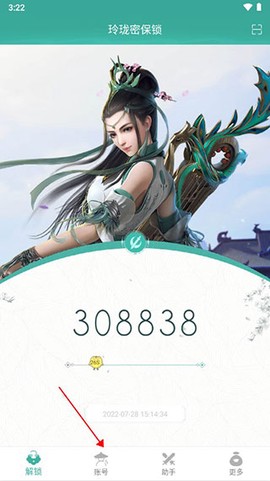 玲珑密保锁纯净版[图1]