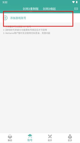 玲珑密保锁纯净版[图2]