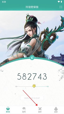 玲珑密保锁纯净版[图4]