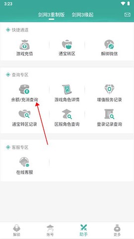 玲珑密保锁纯净版[图5]