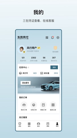 东风风行截图3