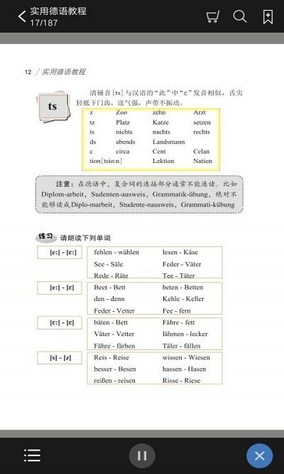 实用德语教程截图2