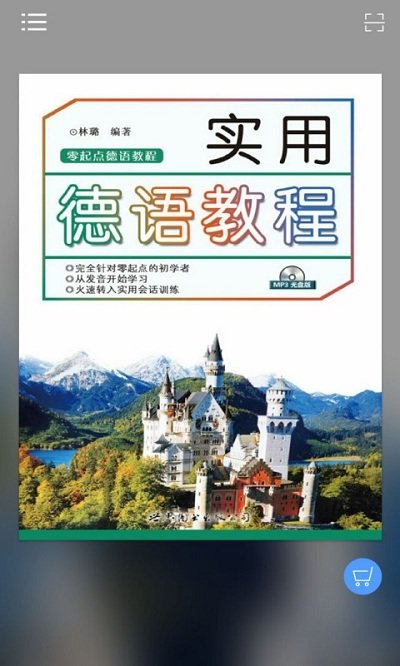 实用德语教程截图3