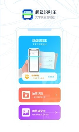 超级识别王截图3
