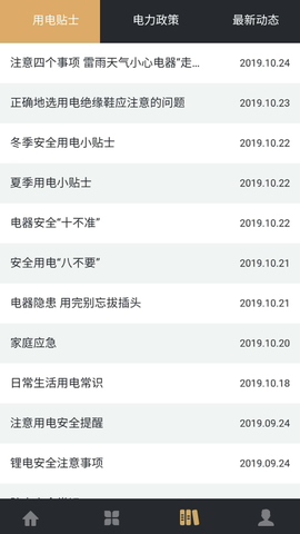 川能水电[图1]
