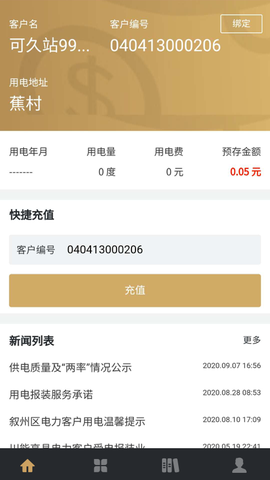 川能水电截图1