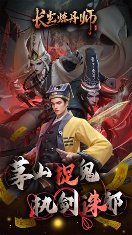 长生炼丹师截图1