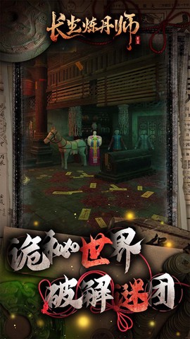长生炼丹师截图2