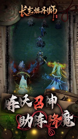 长生炼丹师截图3
