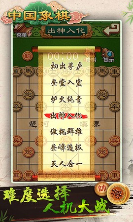 天梨中国象棋截图1