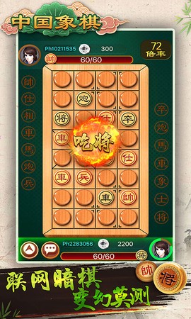 天梨中国象棋截图3