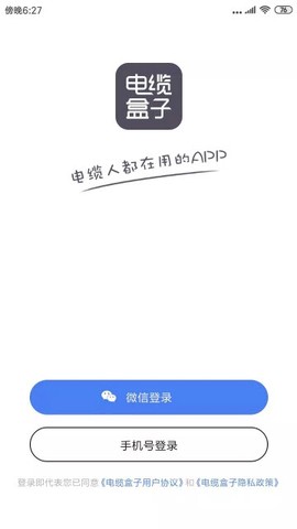 电缆盒子截图3