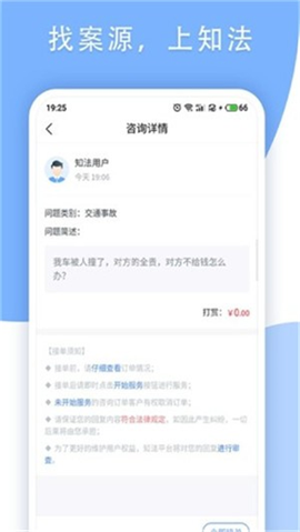 知法律师端[图2]