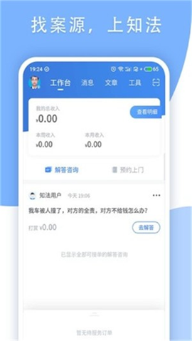知法律师端[图3]