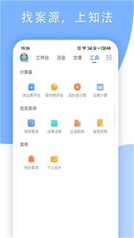 知法律师端截图1
