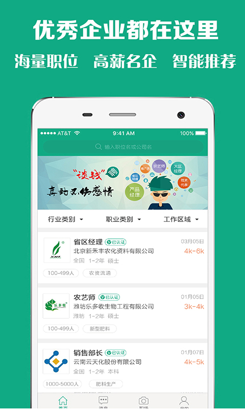老刀招聘截图3