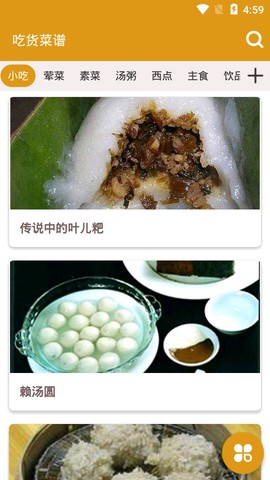 吃货菜谱截图1