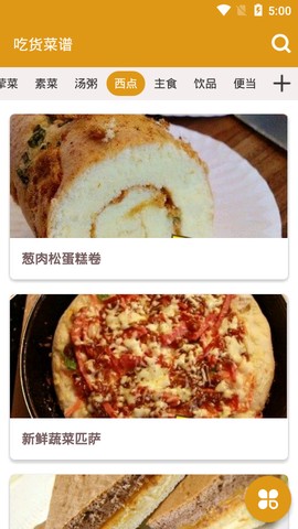 吃货菜谱截图2