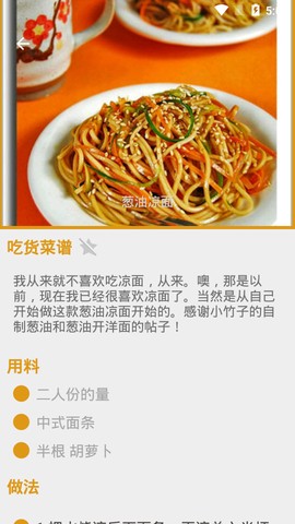 吃货菜谱截图3