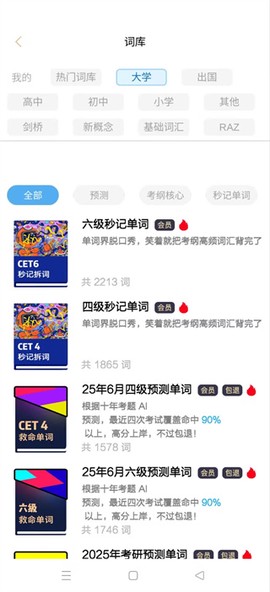 背词达人截图3