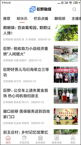 巨野融媒截图2