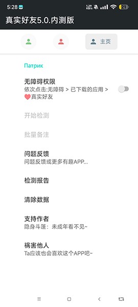 真实好友手游版截图1