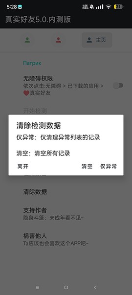 真实好友手游版截图3