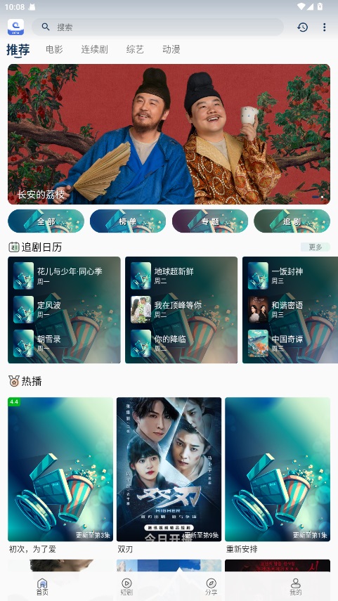 幕影四季截图2