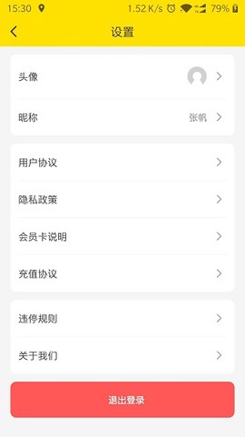 虾米出行截图1