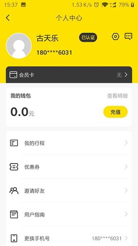 虾米出行截图2
