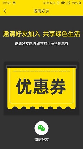 虾米出行截图3