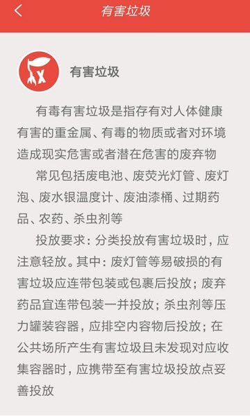 大师教垃圾分类截图1