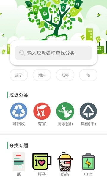 大师教垃圾分类截图2