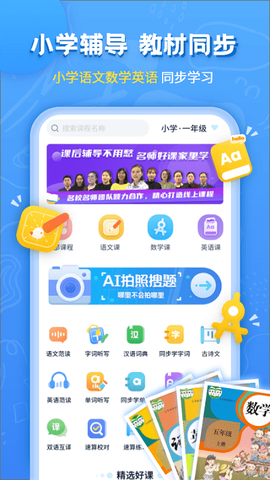 小学语文数学英语同步辅导[图1]