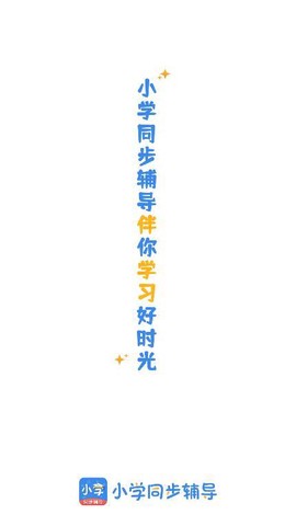 小学语文数学英语同步辅导截图1