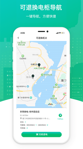 秒享换电[图1]