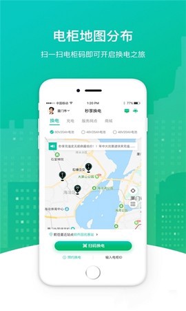 秒享换电截图1