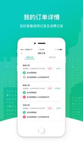 秒享换电截图2