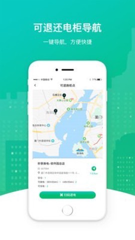 秒享换电截图3